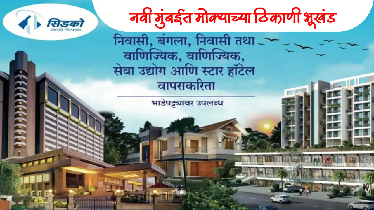 CIDCO Plots: Looking for Land for a Bungalow or Hotel in Navi Mumbai? CIDCO Offers Prime Location Plots, Here's How to Apply
