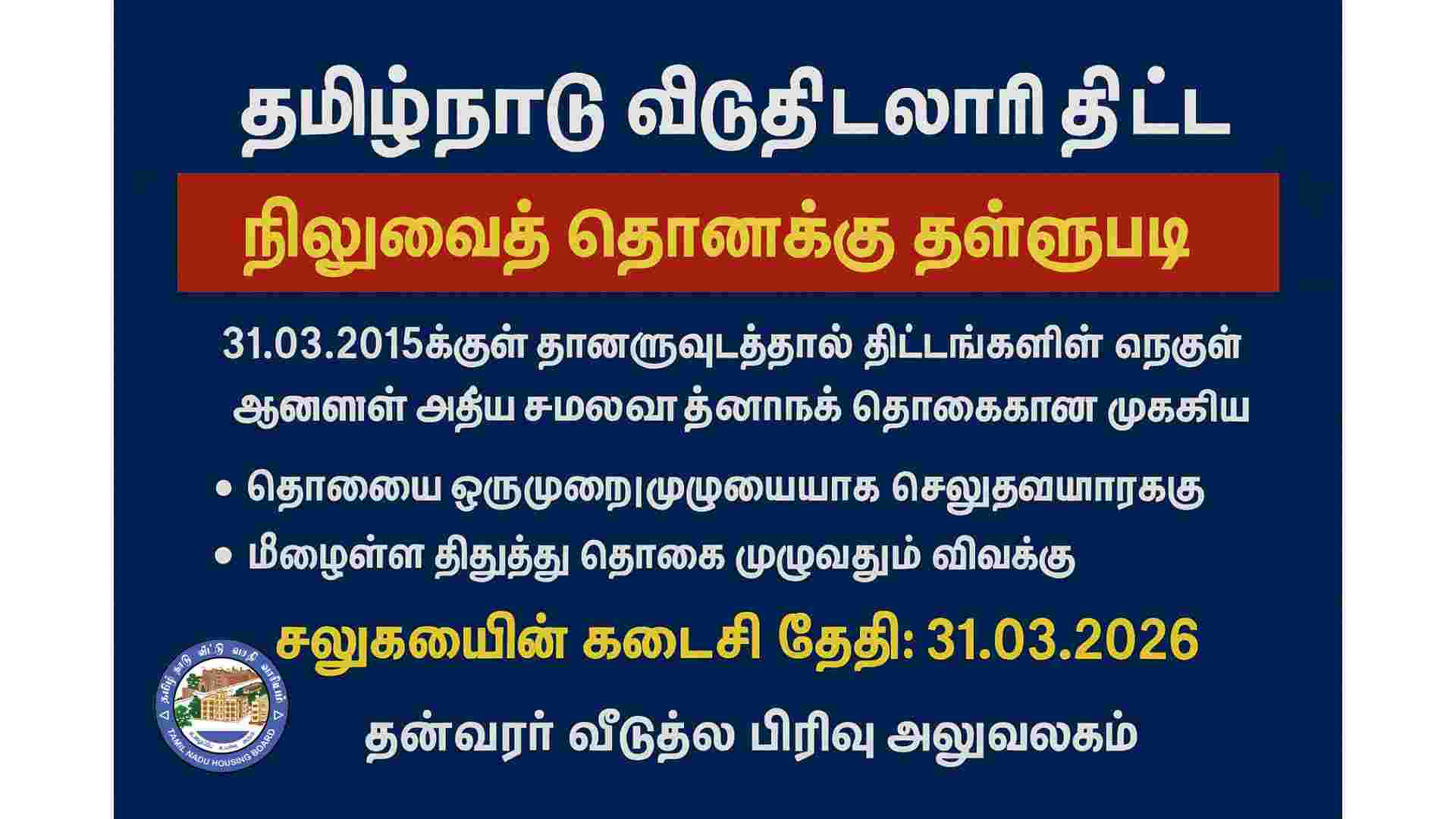 Tamil Nadu Housing Board Announces Waiver on Penal Interest for Pending Dues