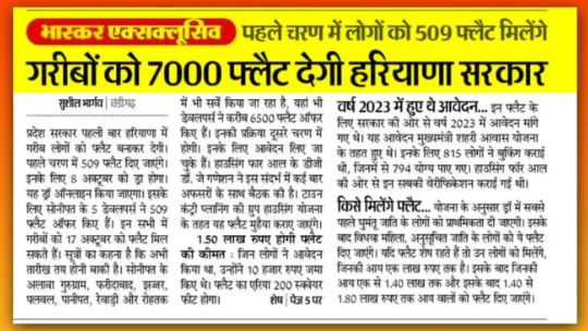 Haryana Govt to Allot 7,000 Flats to Poor Under CM Urban Housing Scheme