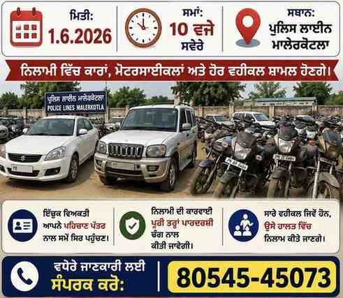 public auction of 29 seized and abandoned vehicles at Police Lines Malerkotla, Punjab