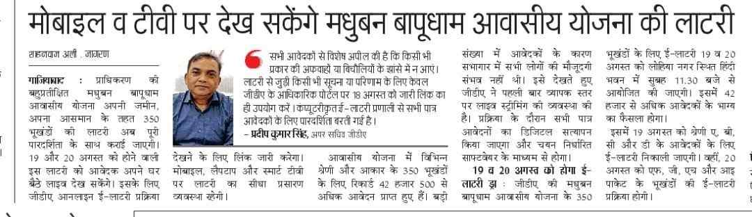 Madhuban Bapudham Housing Scheme Lottery 2026: 350 Plots to Be Allotted Through Live E-Lottery