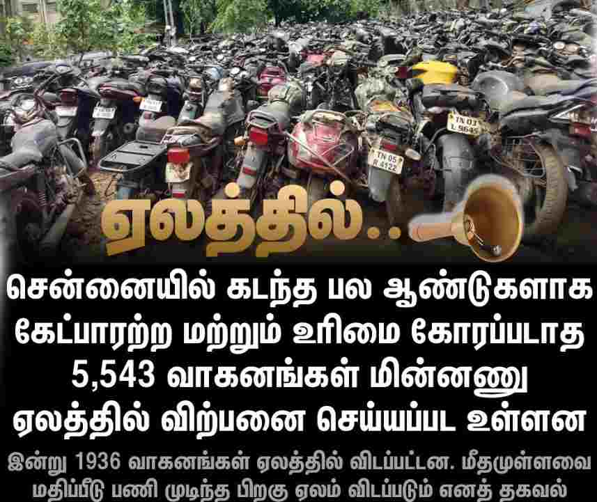 Chennai Vehicle Auction 2026: 5,543 Unclaimed Vehicles, 1,936 in First Phase