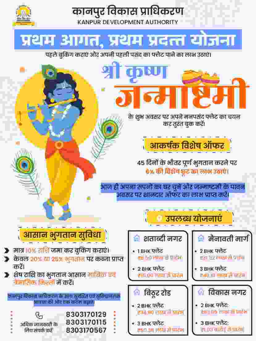 KDA Janmashtami Special Offer 2026: Book Kanpur flats with 10% payment. Flats start at ₹8.50 lakh in Shatabdi Nagar, with 6% discount on full payment within 45 days.