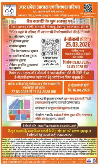 E-Auction of Residential/Non-Residential/Staff Quarter/Educational Properties under UPAVP Schemes.     (E-Auction Proposed on dt. 25.03.2026)
