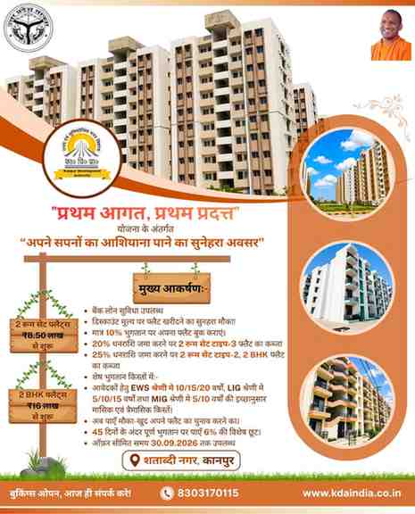 Kanpur Development Authority Opens FCFS Flat Booking in Shatabdi Nagar: 2-Room Flats from ₹8.50 Lakh, 2 BHK Apartments from ₹16 Lakh